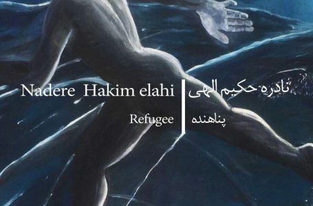 مروری بر نمایشگاه نقاشی های نادره حکیم الهی در گالری سایه