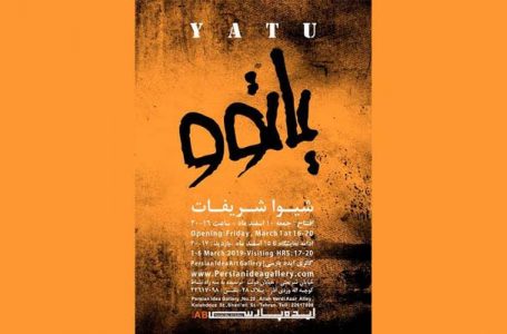 یادداشتی بر نقاشی های شیوا شریفات در گالری ایده پارسی