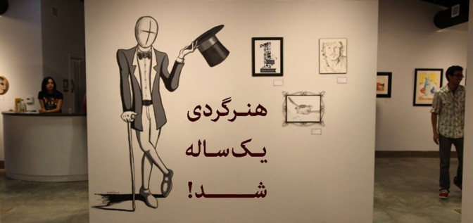  برنامه گالری های تهران | آدینه 9 امرداد 1394