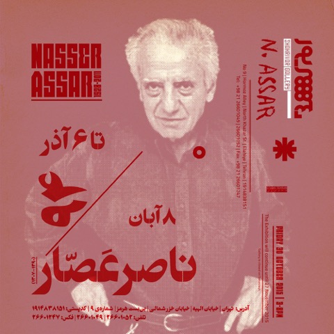  نمایش آثار ناصر عصار در گالری شهریور