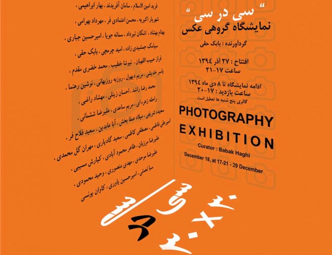  نمایشگاه گروهی عکس در گالری ایده پارسی