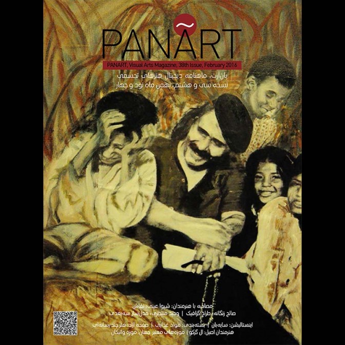  نسخه سی و هشتم مجله دیجیتال هنرهای تجسمی پان آرت