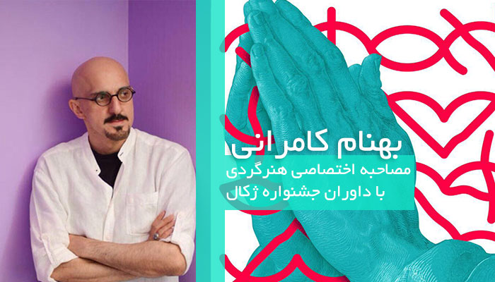 بهنام کامرانی