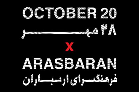 تداکس دانشگاه پارس ۲۸ مهر ماه در فرهنگسرای ارسباران