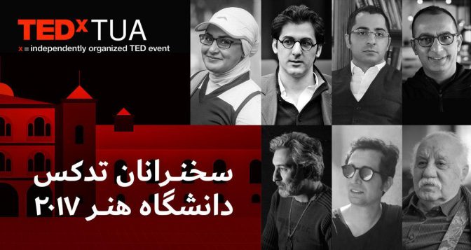  سخنرانی جلال تهرانی، زهرا نعمتی و هوشیار خیام در تدکس دانشگاه هنر
