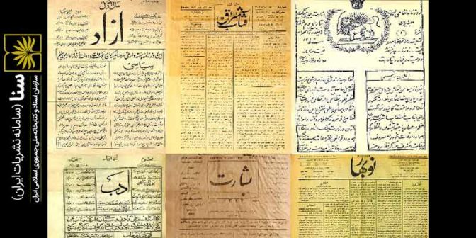  گشایش پایگاه سامانه نشریات ایران
