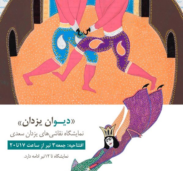  نقاشی های یزدان سعدی در گالری سهراب